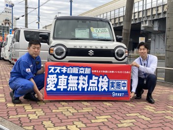 今年もやります！愛車無料点検！